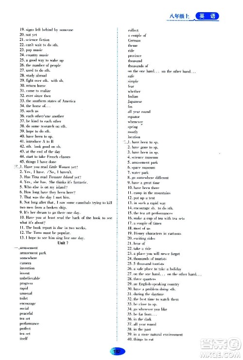 2020年五四学制资源与评价英语八年级上册山教版参考答案