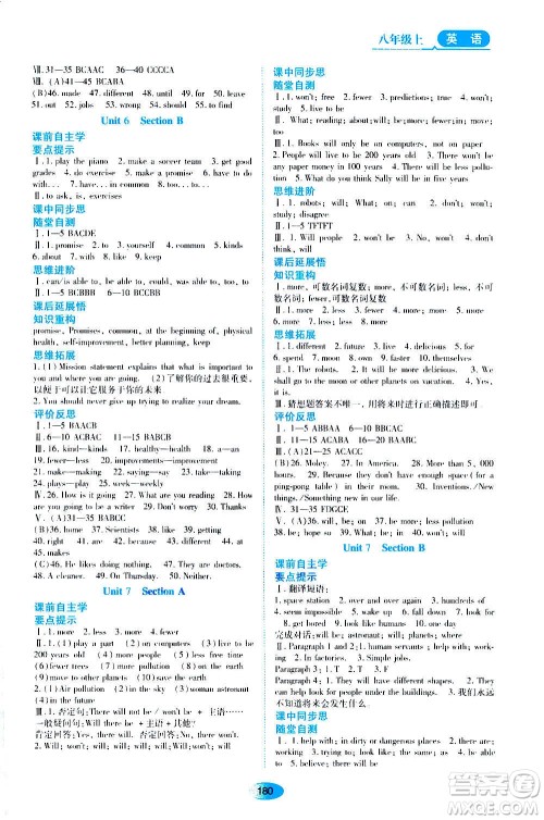 黑龙江教育出版社2020年资源与评价英语八年级上册人教版参考答案 黑龙江教育出版社2020年资源与评价英语八年级上册人教版参考答案