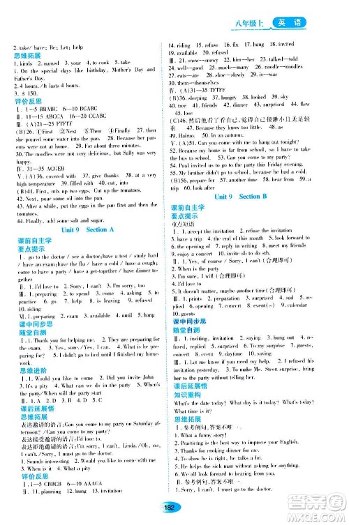 黑龙江教育出版社2020年资源与评价英语八年级上册人教版参考答案 黑龙江教育出版社2020年资源与评价英语八年级上册人教版参考答案