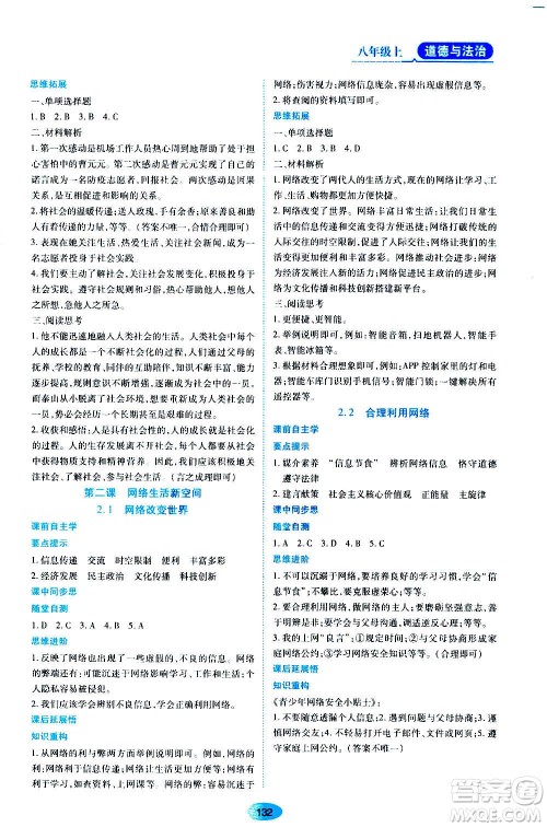 黑龙江教育出版社2020年资源与评价道德与法治八年级上册人教版答案 黑龙江教育出版社2020年资源与评价道德与法治八年级上册人教版答案