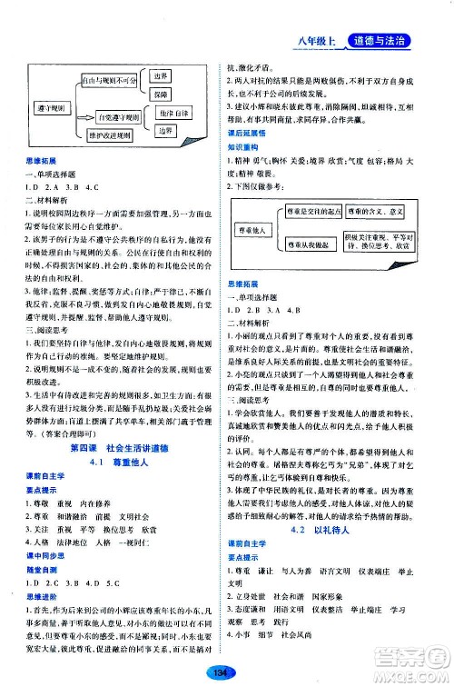 黑龙江教育出版社2020年资源与评价道德与法治八年级上册人教版答案