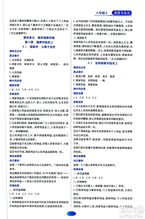 黑龙江教育出版社2020年资源与评价道德与法治八年级上册人教版答案