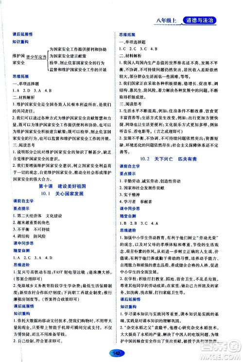 黑龙江教育出版社2020年资源与评价道德与法治八年级上册人教版答案 黑龙江教育出版社2020年资源与评价道德与法治八年级上册人教版答案