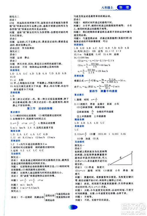 黑龙江教育出版社2020年资源与评价物理八年级上册人教版参考答案