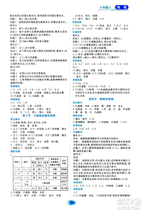 黑龙江教育出版社2020年资源与评价物理八年级上册人教版参考答案