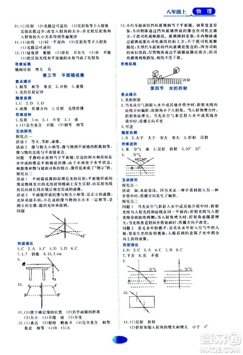 黑龙江教育出版社2020年资源与评价物理八年级上册人教版参考答案