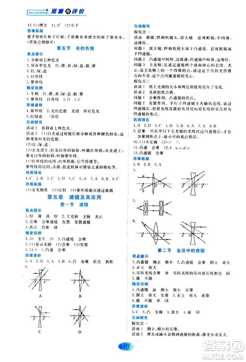 黑龙江教育出版社2020年资源与评价物理八年级上册人教版参考答案