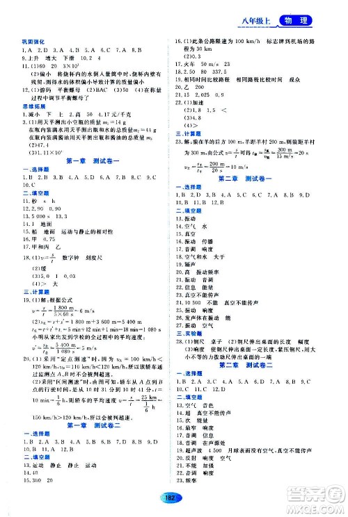 黑龙江教育出版社2020年资源与评价物理八年级上册人教版参考答案