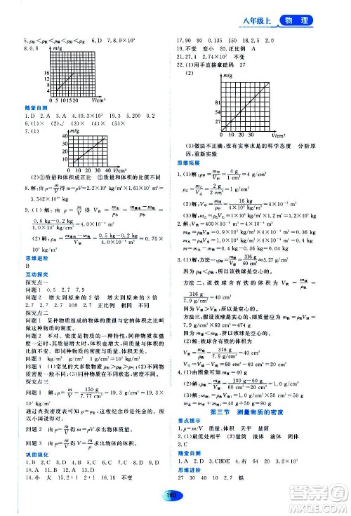 黑龙江教育出版社2020年资源与评价物理八年级上册人教版参考答案