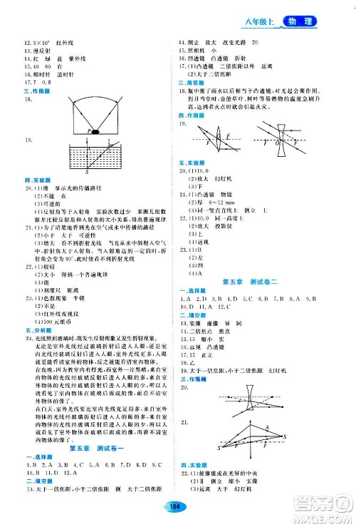 黑龙江教育出版社2020年资源与评价物理八年级上册人教版参考答案