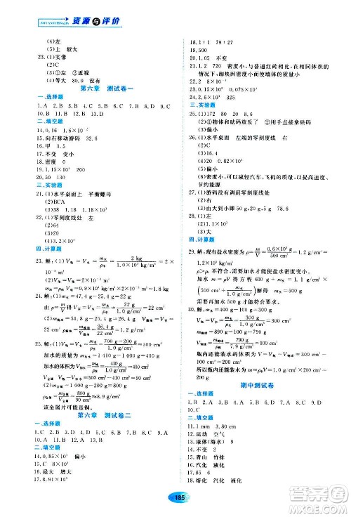 黑龙江教育出版社2020年资源与评价物理八年级上册人教版参考答案