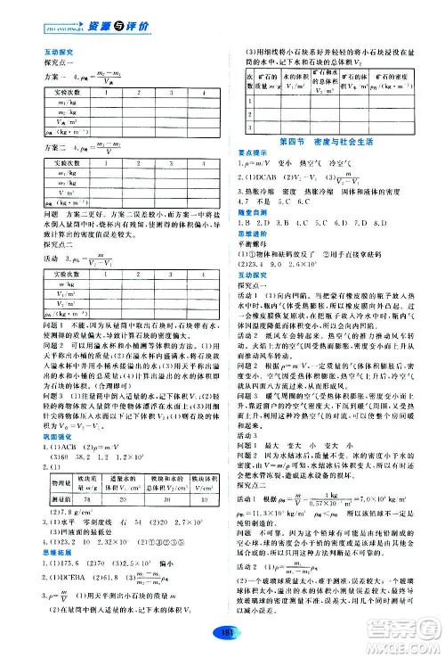 黑龙江教育出版社2020年资源与评价物理八年级上册人教版参考答案