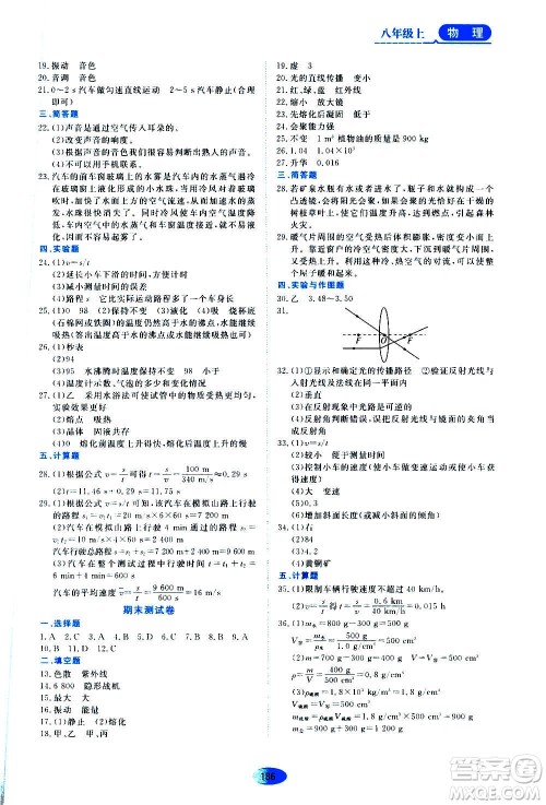 黑龙江教育出版社2020年资源与评价物理八年级上册人教版参考答案