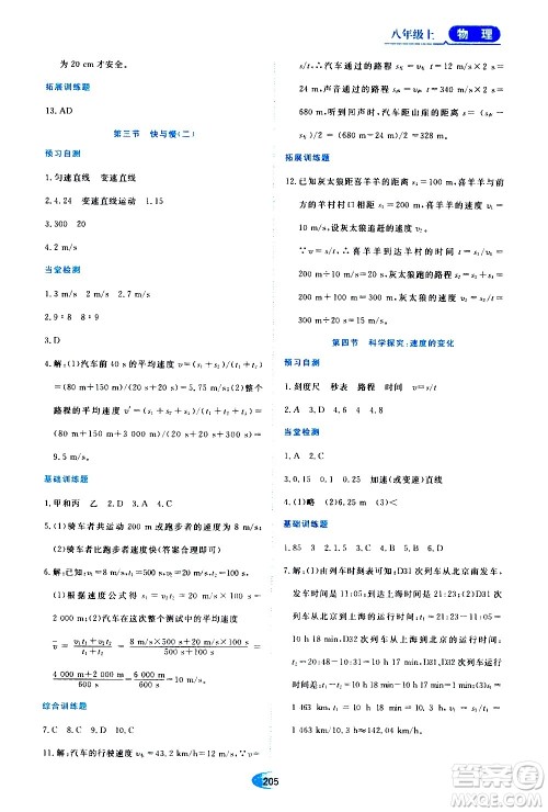 黑龙江教育出版社2020年资源与评价物理八年级上册S版参考答案 黑龙江教育出版社2020年资源与评价物理八年级上册S版参考答案
