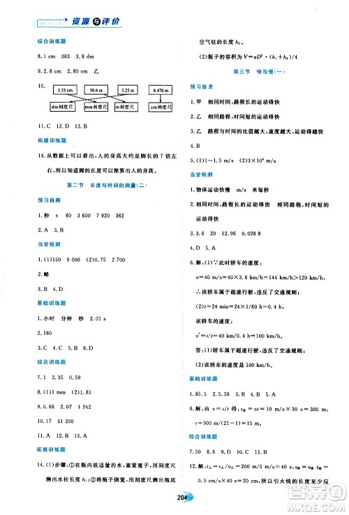 黑龙江教育出版社2020年资源与评价物理八年级上册S版参考答案