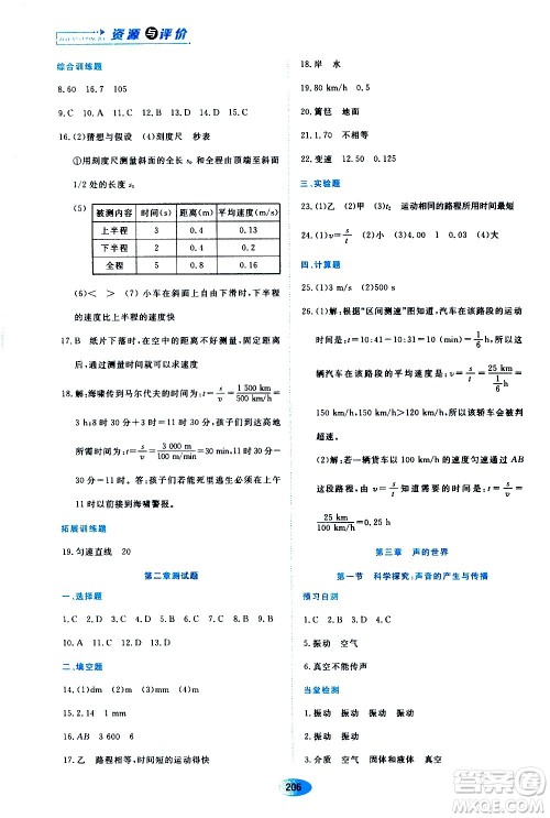 黑龙江教育出版社2020年资源与评价物理八年级上册S版参考答案