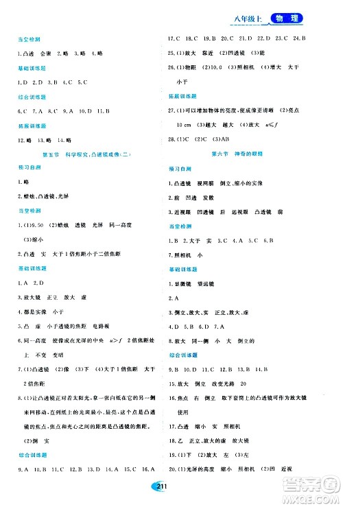 黑龙江教育出版社2020年资源与评价物理八年级上册S版参考答案 黑龙江教育出版社2020年资源与评价物理八年级上册S版参考答案