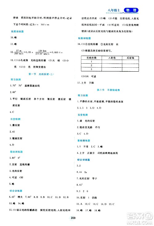 黑龙江教育出版社2020年资源与评价物理八年级上册S版参考答案