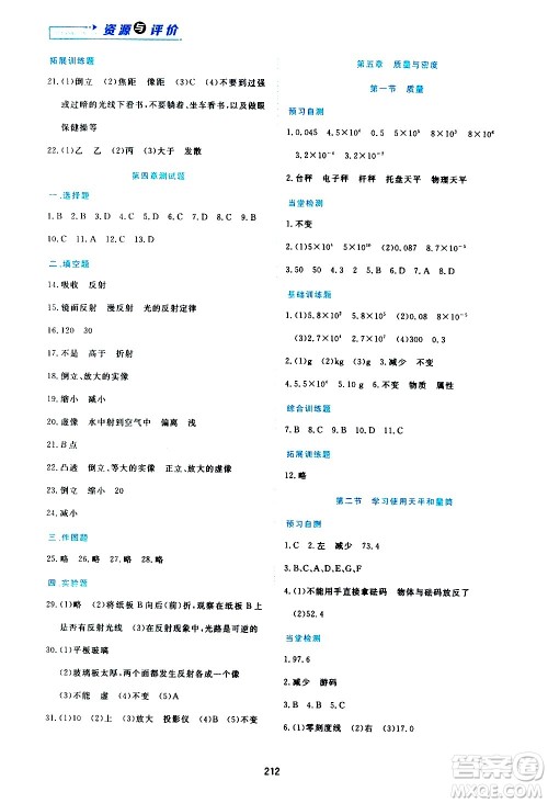 黑龙江教育出版社2020年资源与评价物理八年级上册S版参考答案