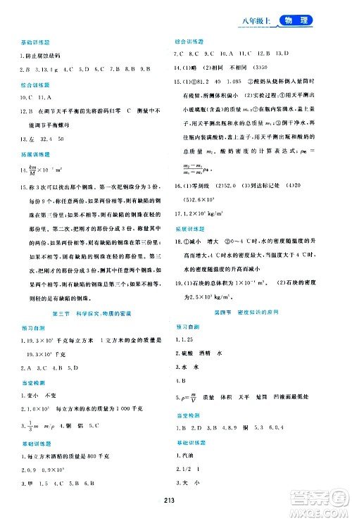 黑龙江教育出版社2020年资源与评价物理八年级上册S版参考答案 黑龙江教育出版社2020年资源与评价物理八年级上册S版参考答案