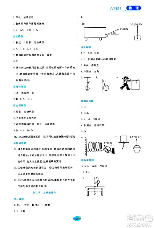 黑龙江教育出版社2020年资源与评价物理八年级上册S版参考答案