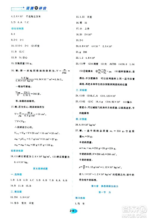 黑龙江教育出版社2020年资源与评价物理八年级上册S版参考答案 黑龙江教育出版社2020年资源与评价物理八年级上册S版参考答案