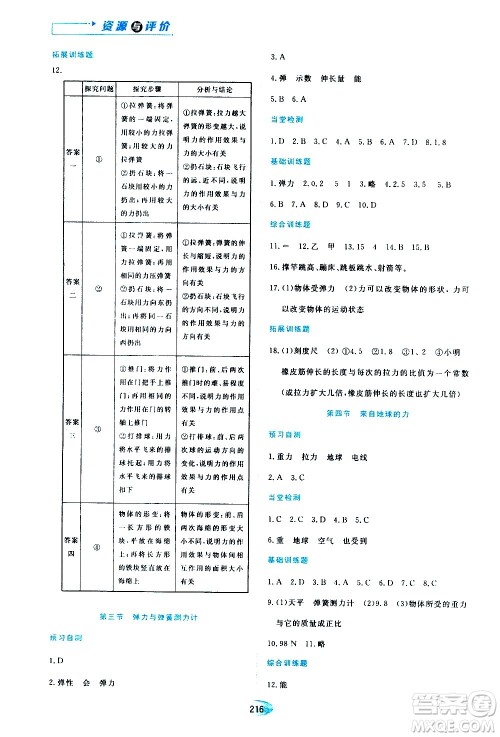 黑龙江教育出版社2020年资源与评价物理八年级上册S版参考答案