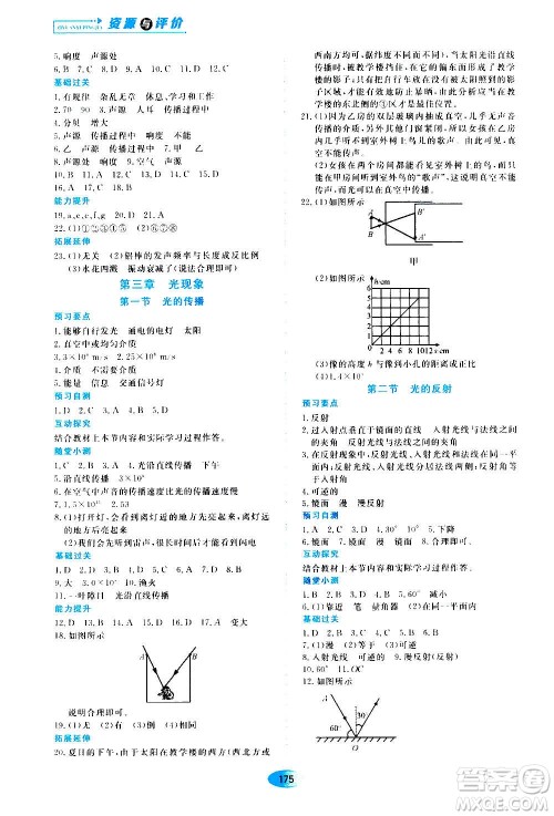 2020年五四学制资源与评价物理八年级上册山科技版参考答案