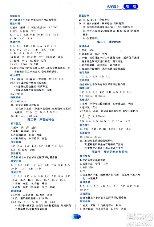 2020年五四学制资源与评价物理八年级上册山科技版参考答案 2020年五四学制资源与评价物理八年级上册山科技版参考答案