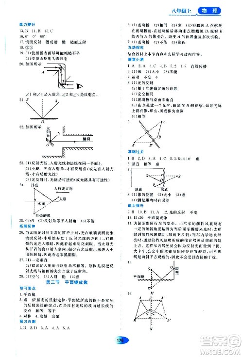 2020年五四学制资源与评价物理八年级上册山科技版参考答案