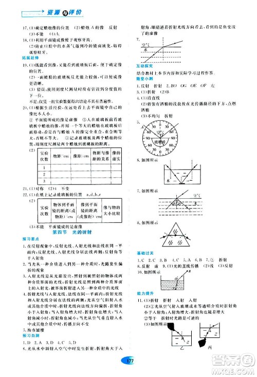 2020年五四学制资源与评价物理八年级上册山科技版参考答案