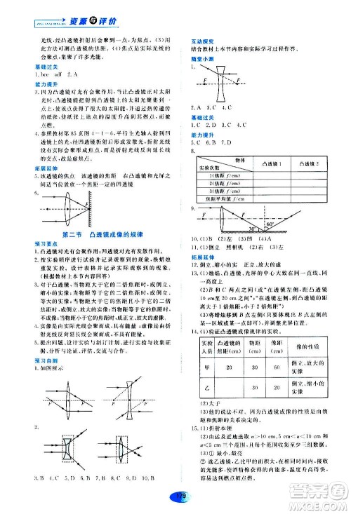 2020年五四学制资源与评价物理八年级上册山科技版参考答案