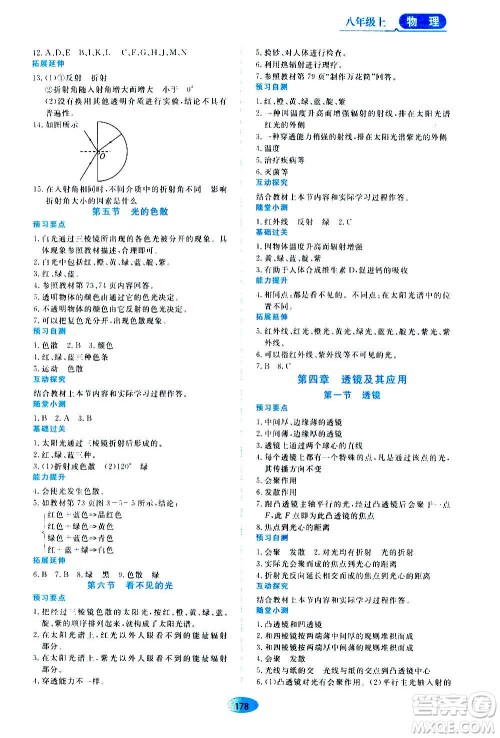 2020年五四学制资源与评价物理八年级上册山科技版参考答案