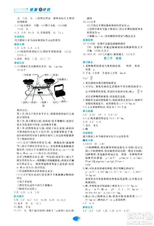 2020年五四学制资源与评价物理八年级上册山科技版参考答案