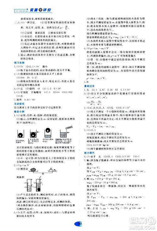 2020年五四学制资源与评价物理八年级上册山科技版参考答案