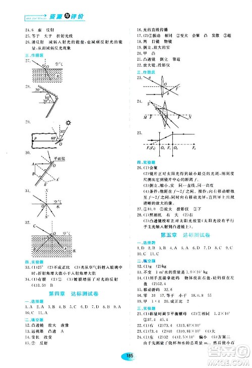 2020年五四学制资源与评价物理八年级上册山科技版参考答案