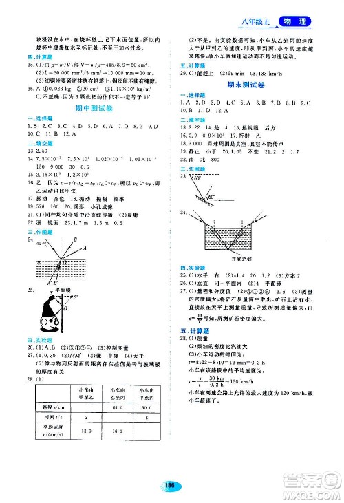 2020年五四学制资源与评价物理八年级上册山科技版参考答案