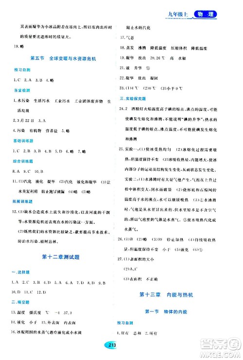 黑龙江教育出版社2020年资源与评价物理九年级上册S版参考答案 黑龙江教育出版社2020年资源与评价物理九年级上册S版参考答案