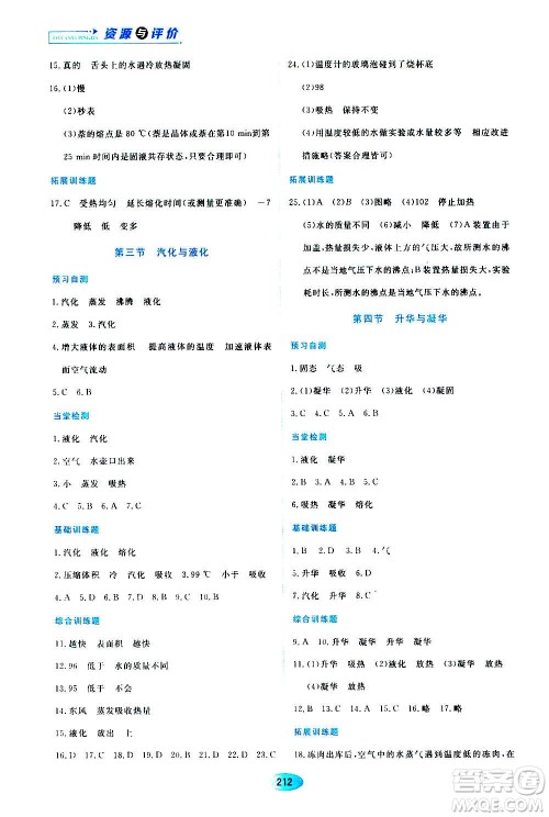 黑龙江教育出版社2020年资源与评价物理九年级上册S版参考答案 黑龙江教育出版社2020年资源与评价物理九年级上册S版参考答案