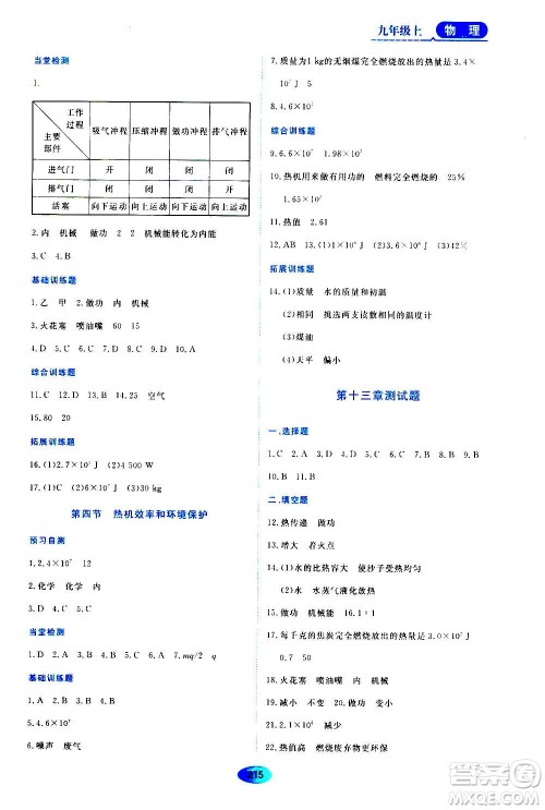 黑龙江教育出版社2020年资源与评价物理九年级上册S版参考答案