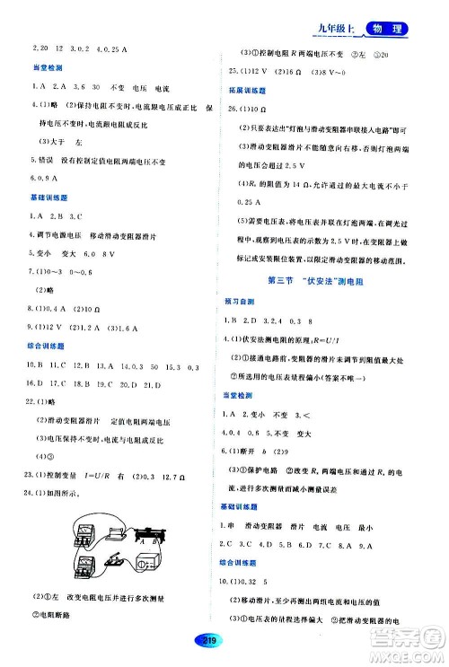 黑龙江教育出版社2020年资源与评价物理九年级上册S版参考答案 黑龙江教育出版社2020年资源与评价物理九年级上册S版参考答案