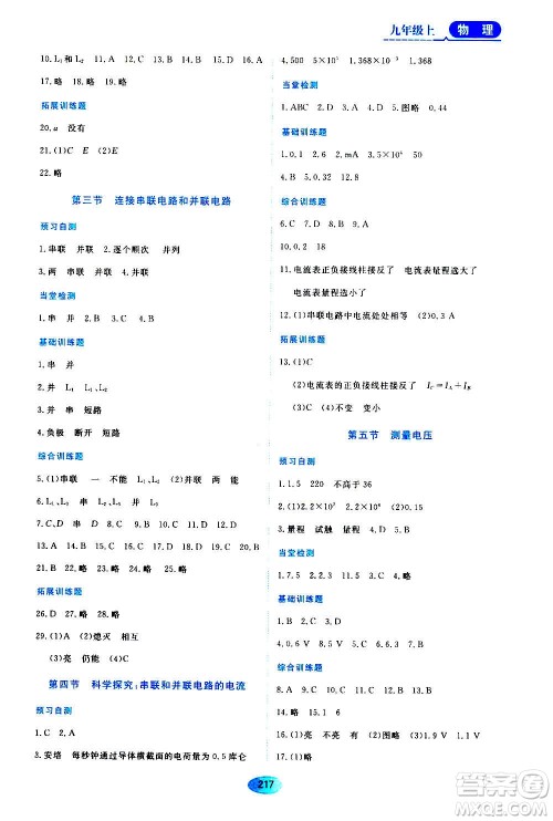 黑龙江教育出版社2020年资源与评价物理九年级上册S版参考答案 黑龙江教育出版社2020年资源与评价物理九年级上册S版参考答案