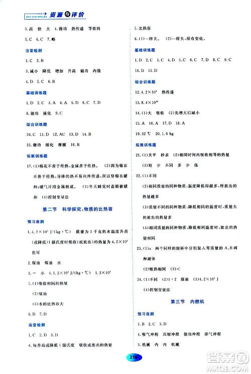 黑龙江教育出版社2020年资源与评价物理九年级上册S版参考答案 黑龙江教育出版社2020年资源与评价物理九年级上册S版参考答案