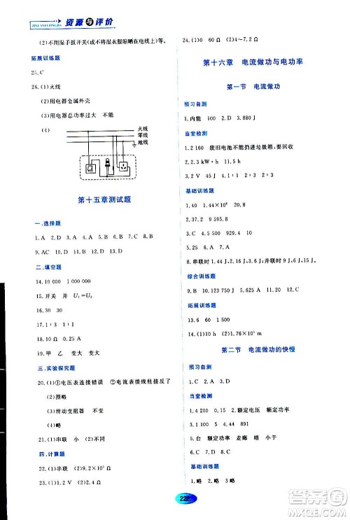 黑龙江教育出版社2020年资源与评价物理九年级上册S版参考答案