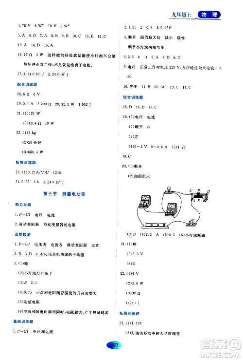 黑龙江教育出版社2020年资源与评价物理九年级上册S版参考答案