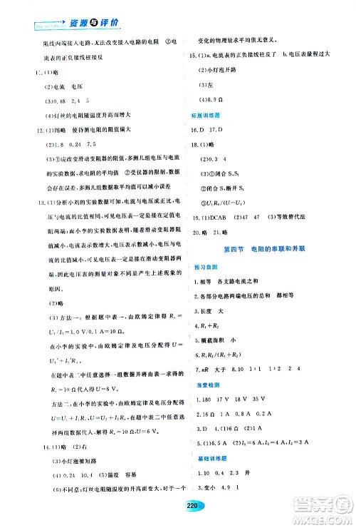 黑龙江教育出版社2020年资源与评价物理九年级上册S版参考答案