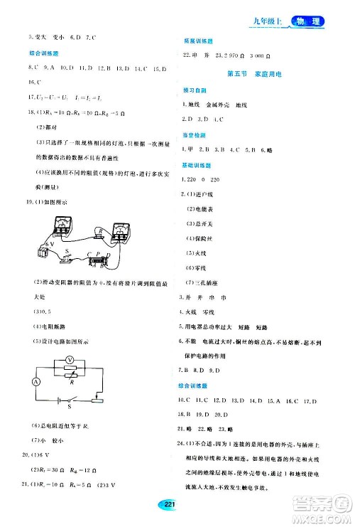 黑龙江教育出版社2020年资源与评价物理九年级上册S版参考答案