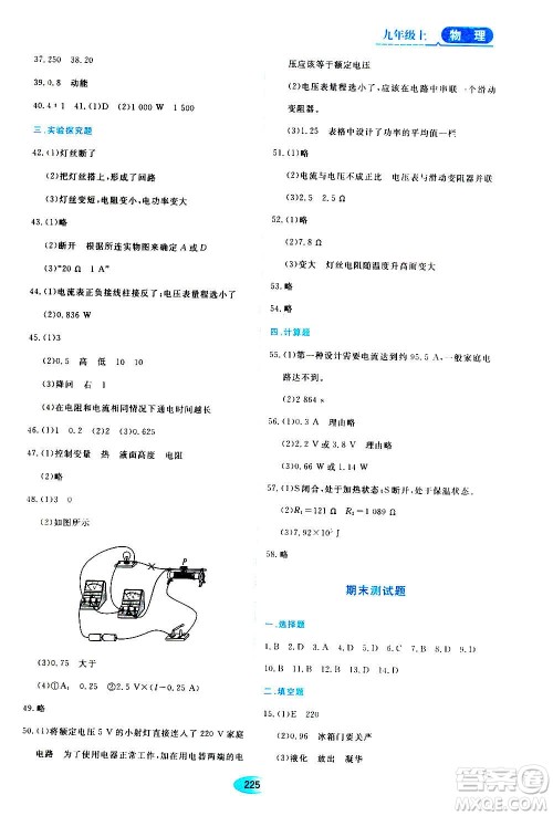 黑龙江教育出版社2020年资源与评价物理九年级上册S版参考答案