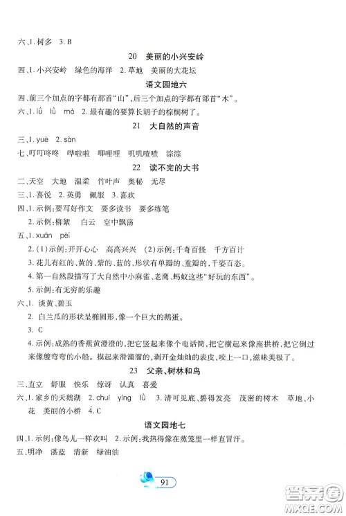 二十一世纪出版社2020秋新课程新练习创新课堂三年级语文上册统编版A版答案