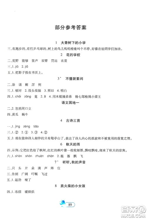 二十一世纪出版社2020秋新课程新练习创新课堂三年级语文上册统编版A版答案